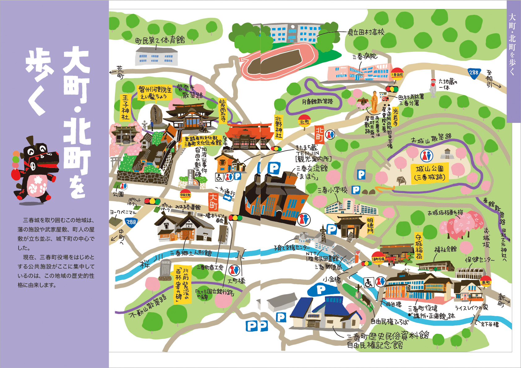 大町・北町を歩く