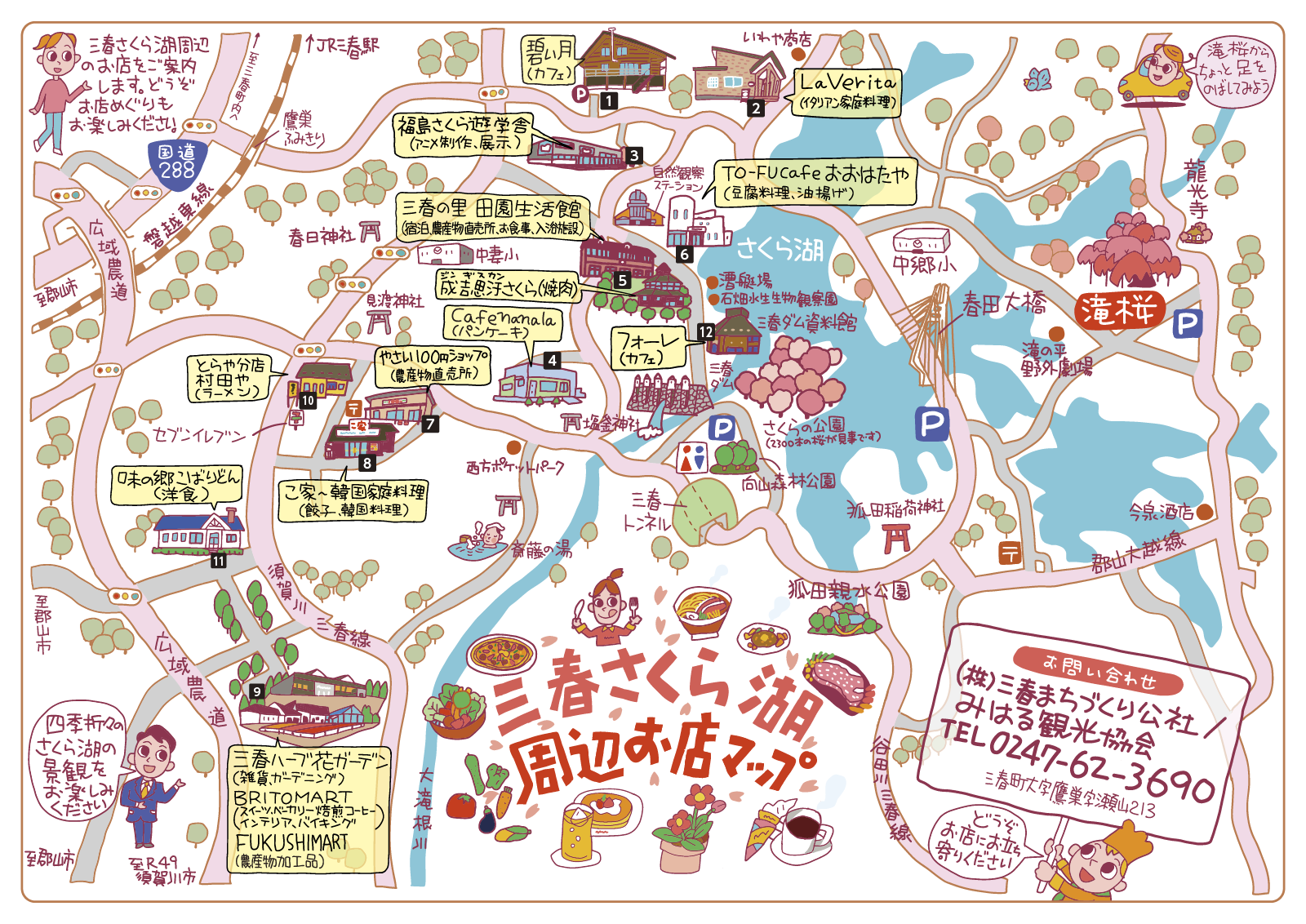 三春さくら湖周辺お店マップ