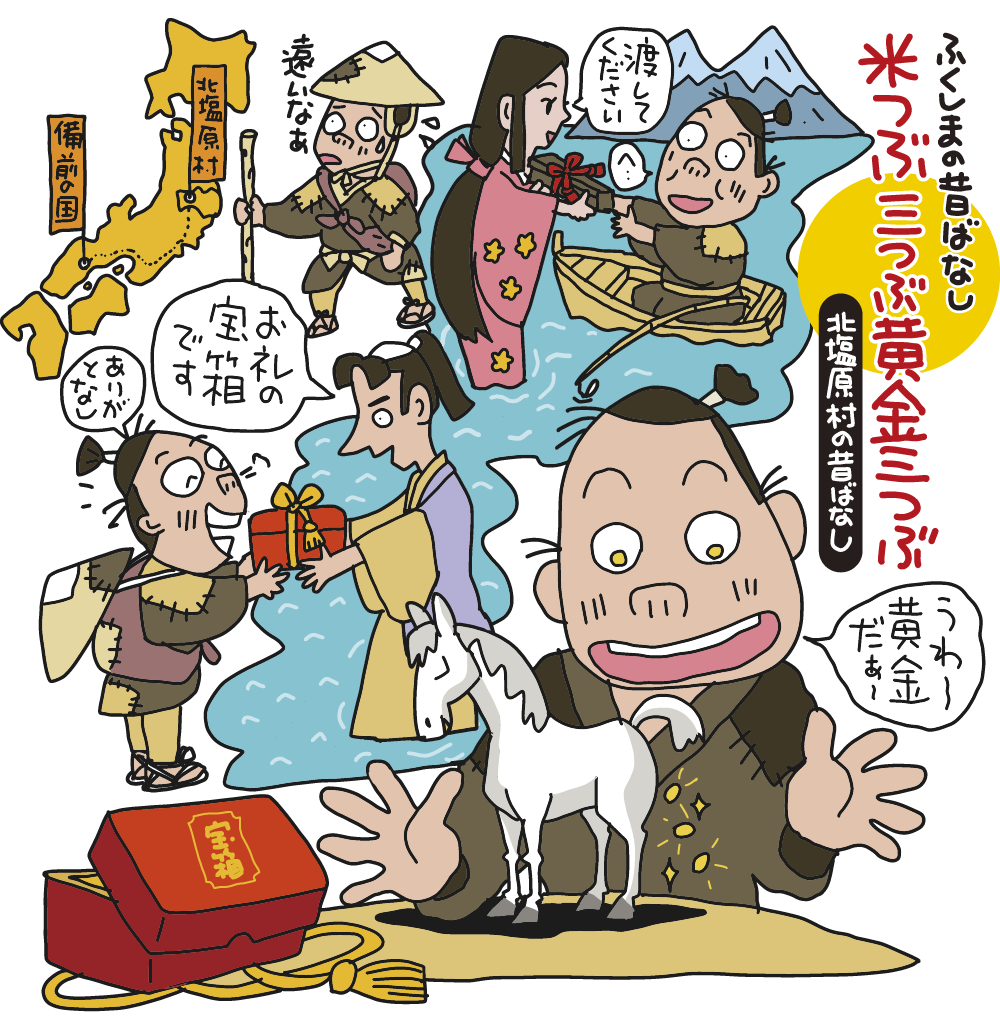米つぶ三つぶ黄金三つぶ