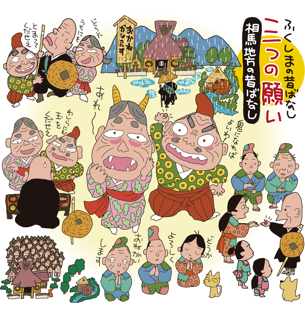 三つの願い