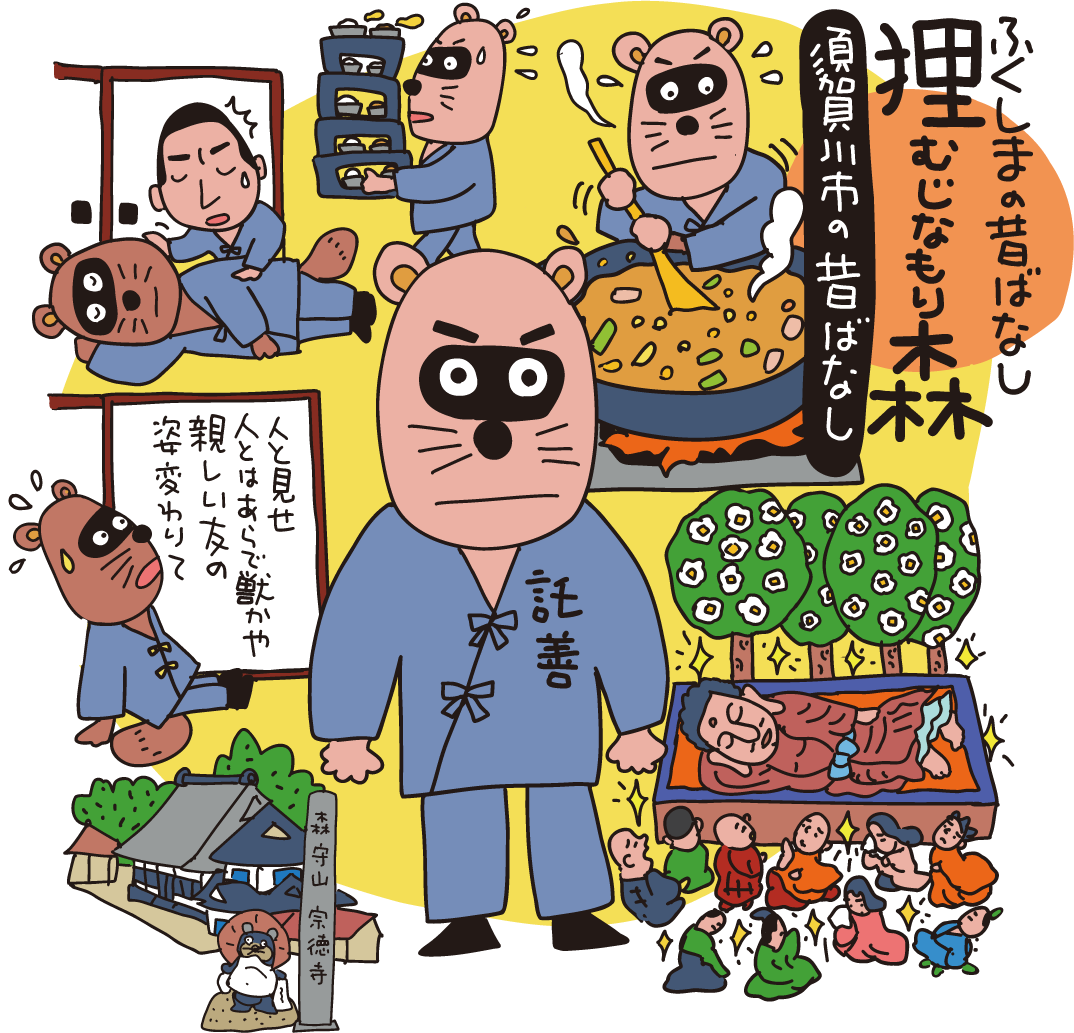 狸（むじなもり）森　（須賀川市）