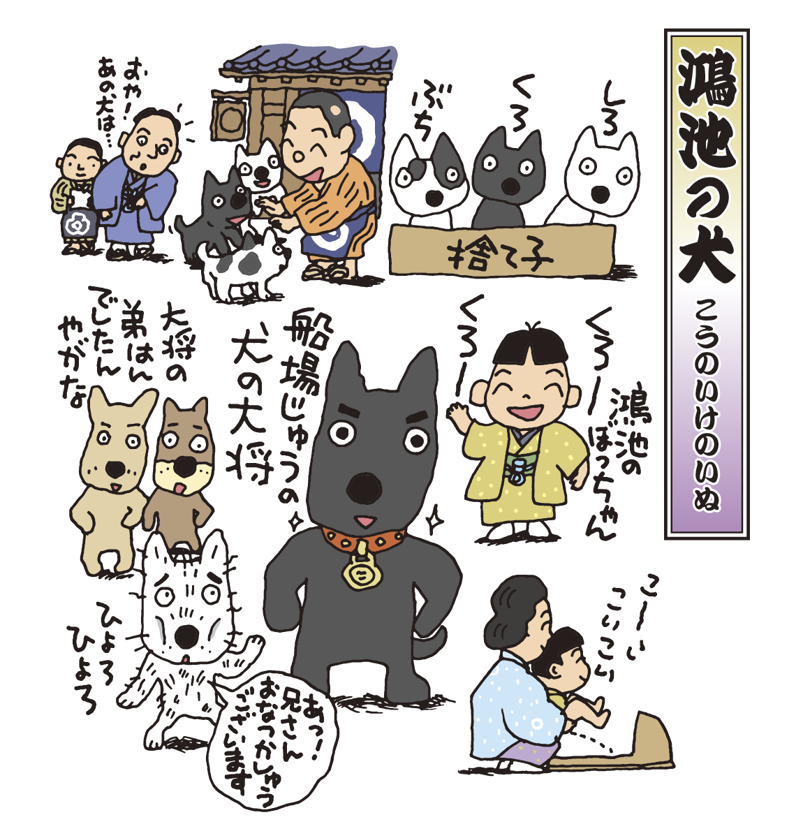 落語　鴻池の犬