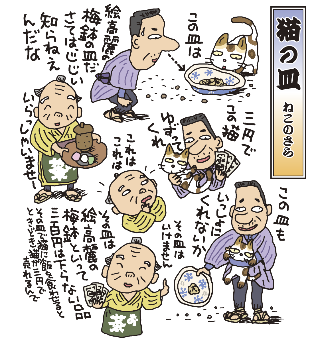 落語　狸札