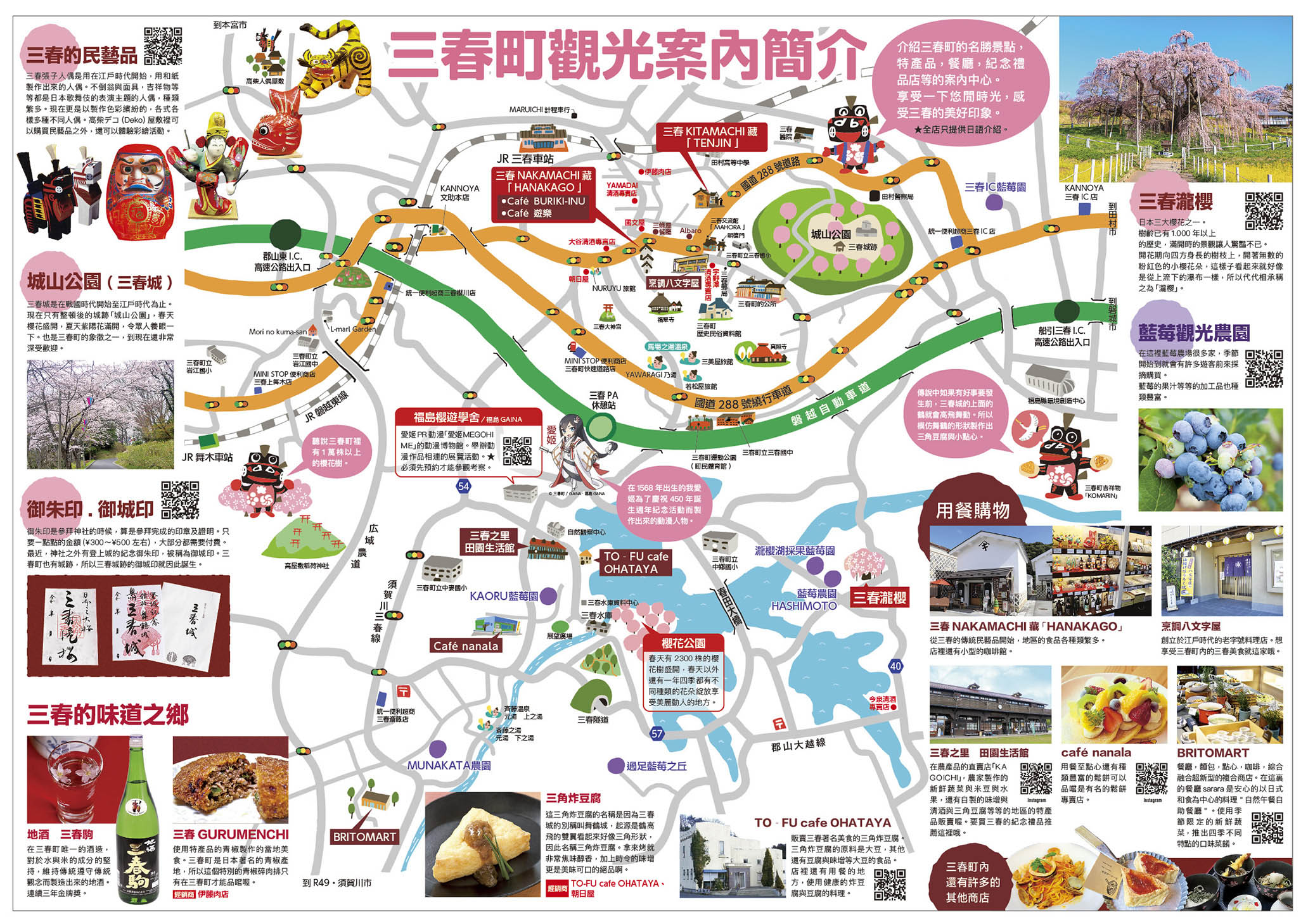 三春町観光案内　中国語版