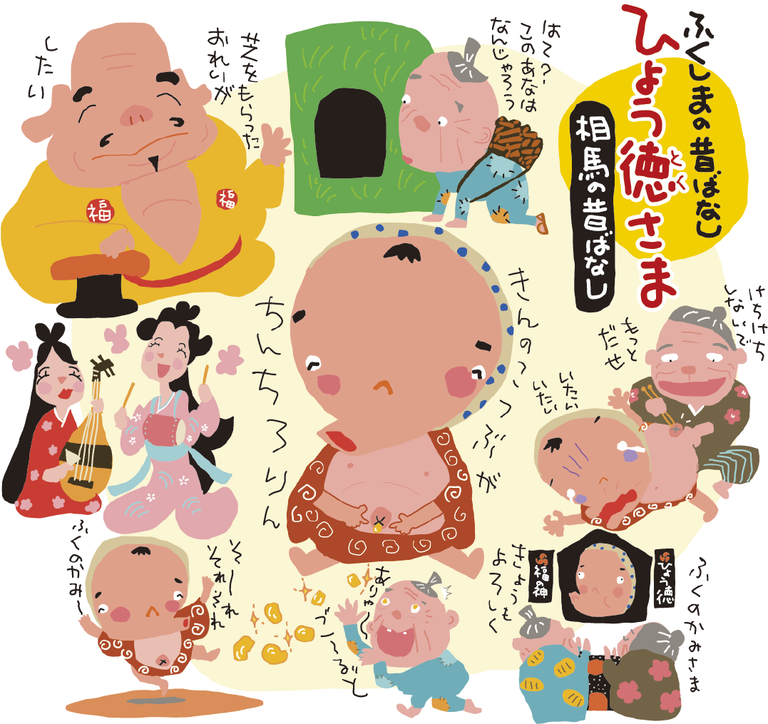 ひょう徳さま