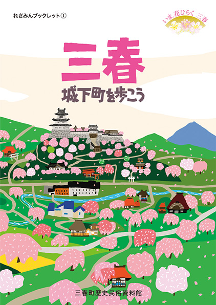 城下町を歩こう　表紙