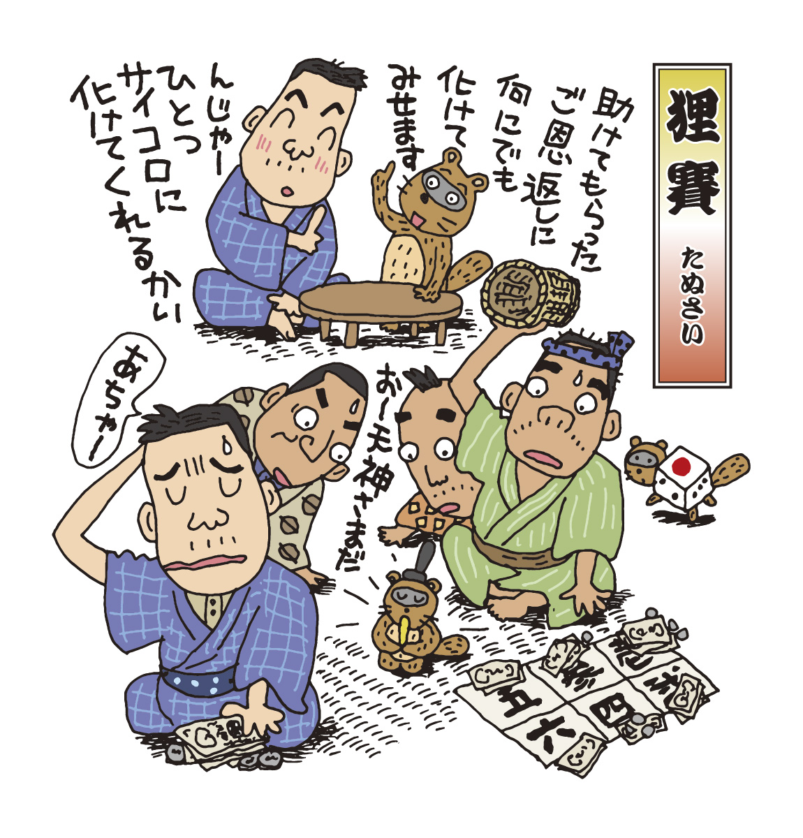 落語