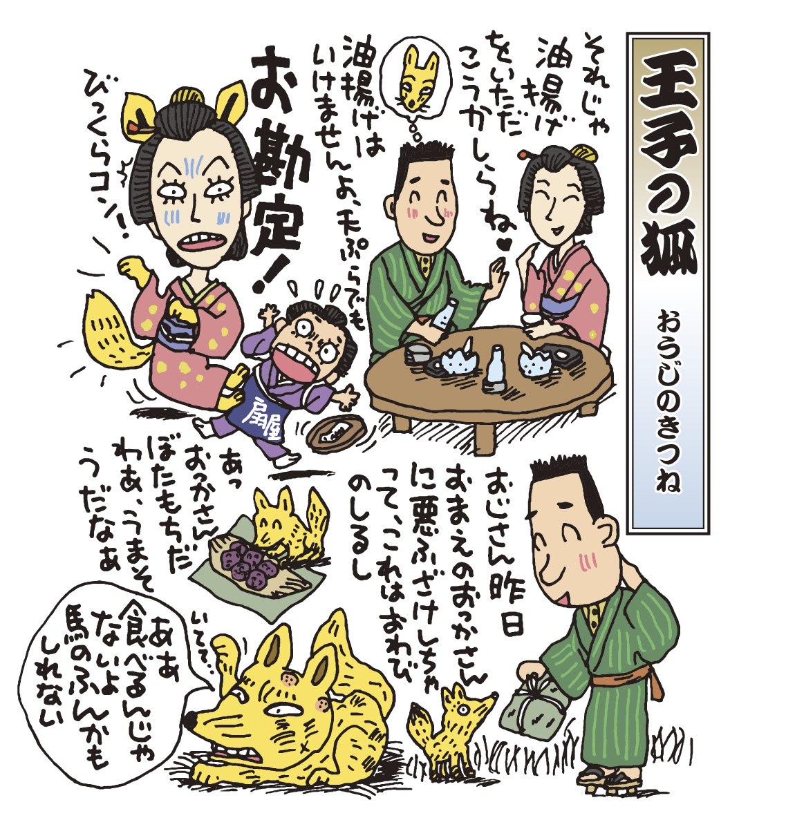 落語