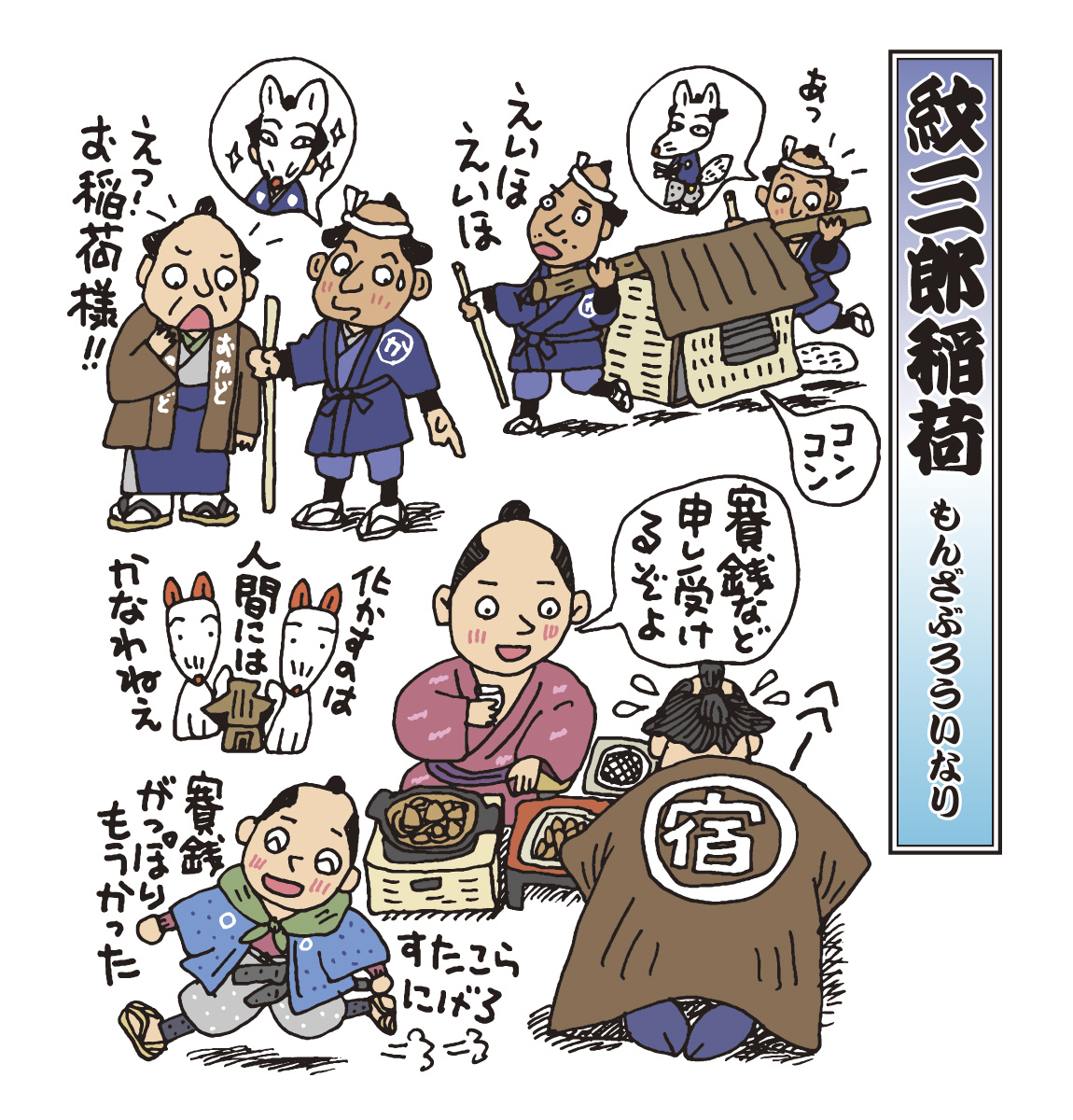 落語