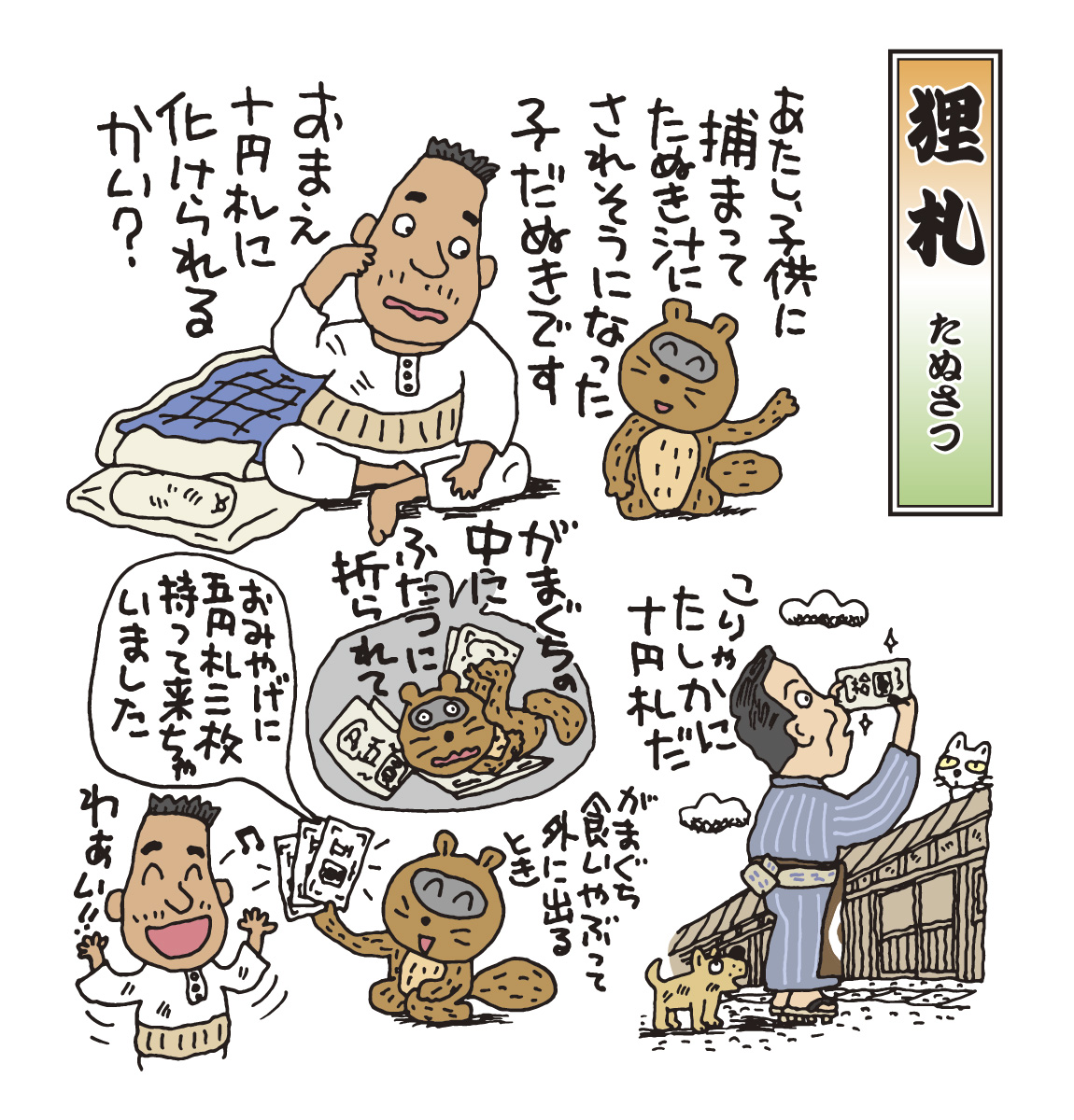 落語