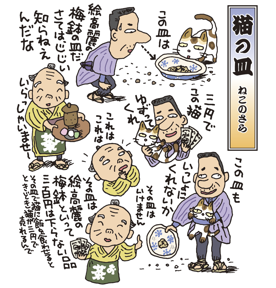 落語