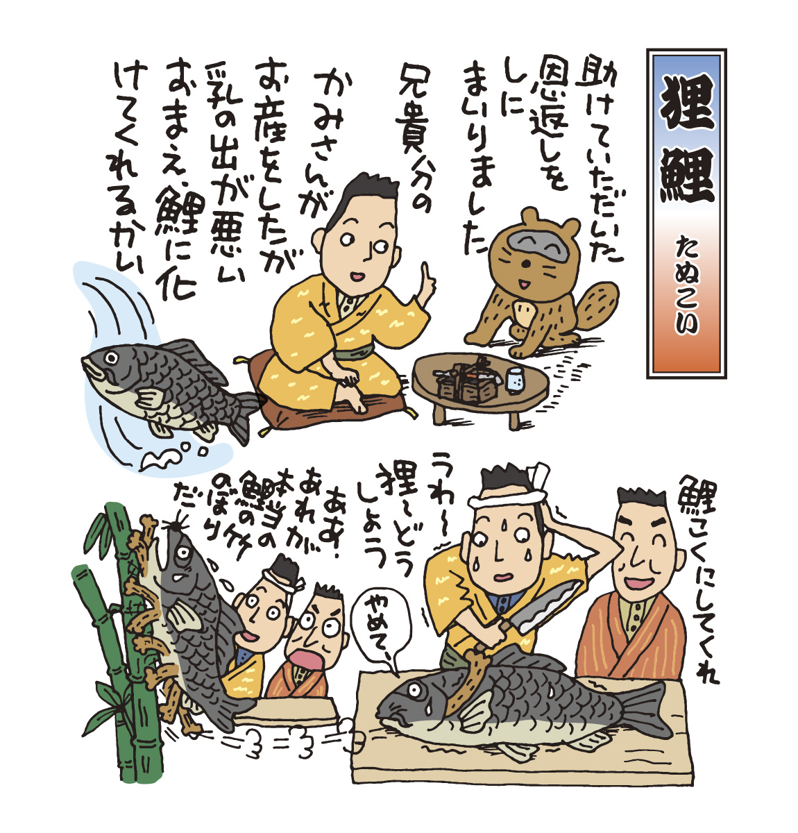 落語