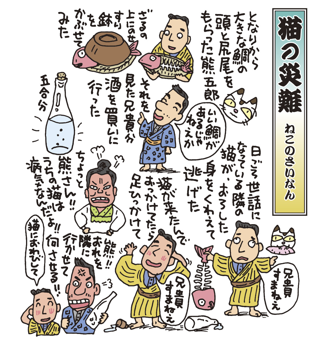 落語