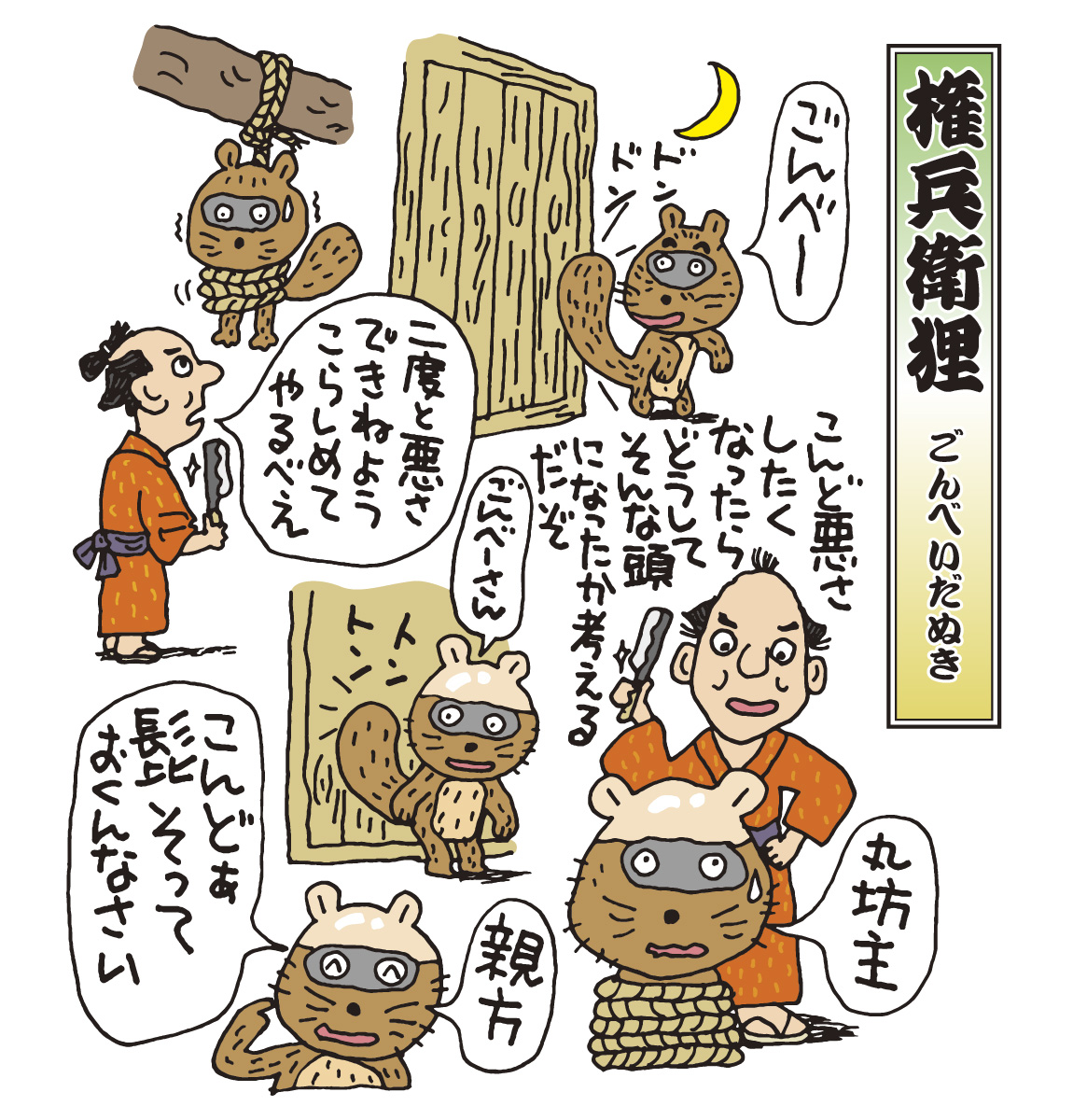 落語