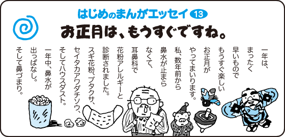 はじめのまんがエッセイ