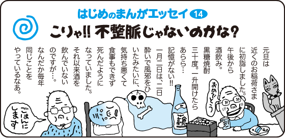 はじめのまんがエッセイ
