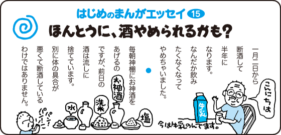 はじめのまんがエッセイ
