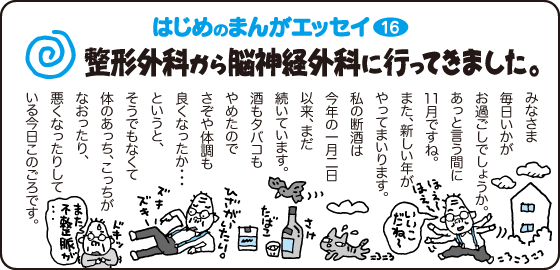 はじめのまんがエッセイ
