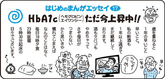 はじめのまんがエッセイ