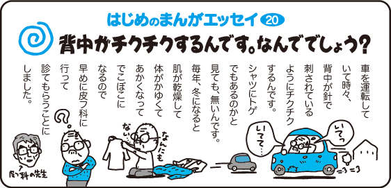 はじめのまんがエッセイ