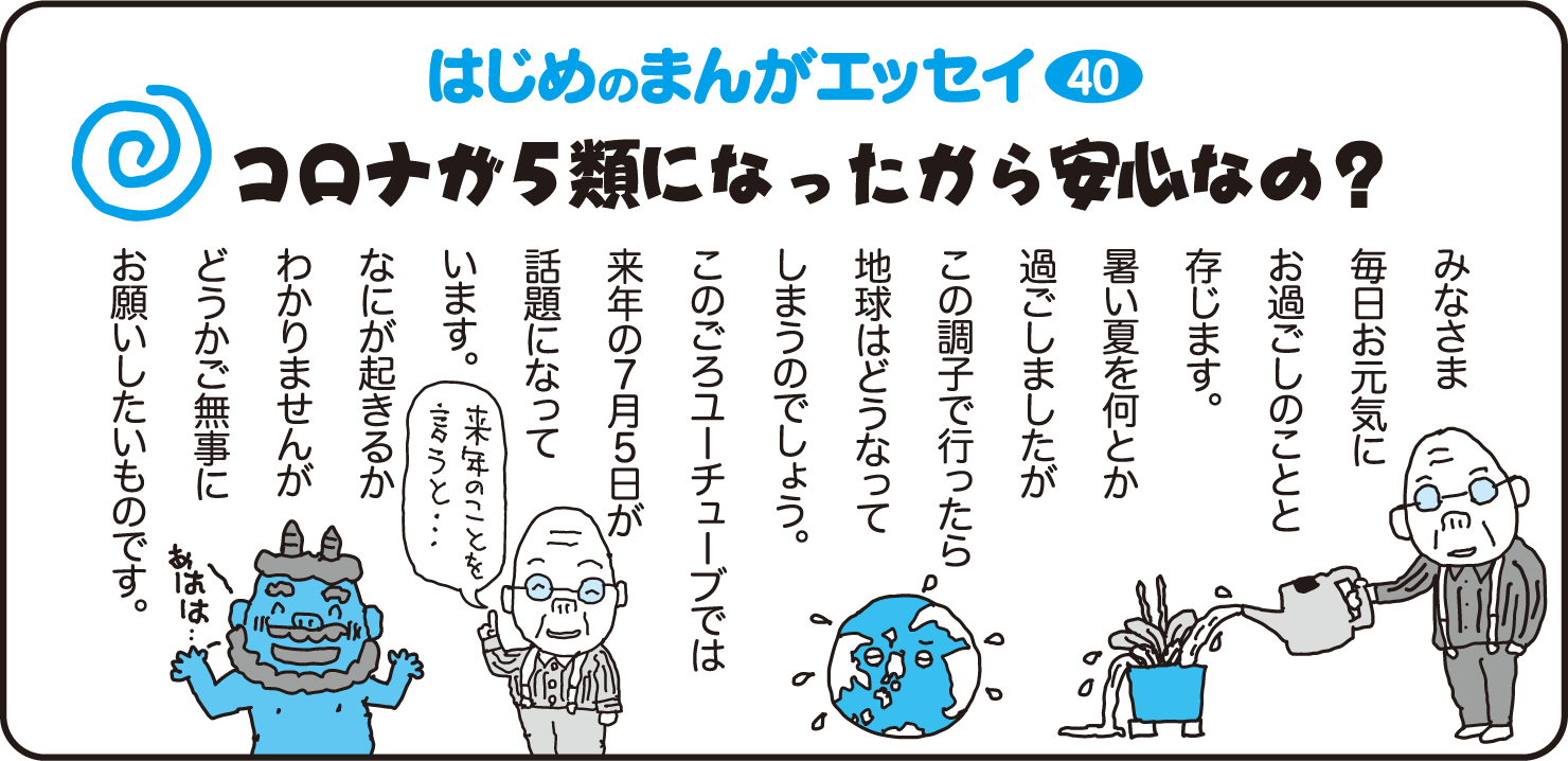 はじめのまんがエッセイ40　みなさま毎日お元気にお過ごしのことと存じます。わたくし、桜の咲くまでは忙しくしておりますが、桜が散るといきなりヒマになります。ヒマな時こそ描きたい絵を描けばいいのにって言われますが、描きたい仕事はあるのですが、描きたい絵はないのです。