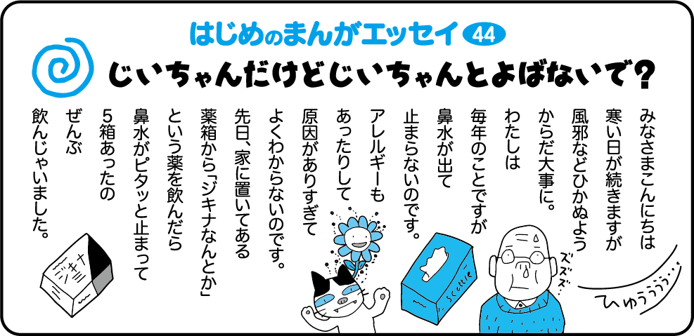 はじめのまんがエッセイ