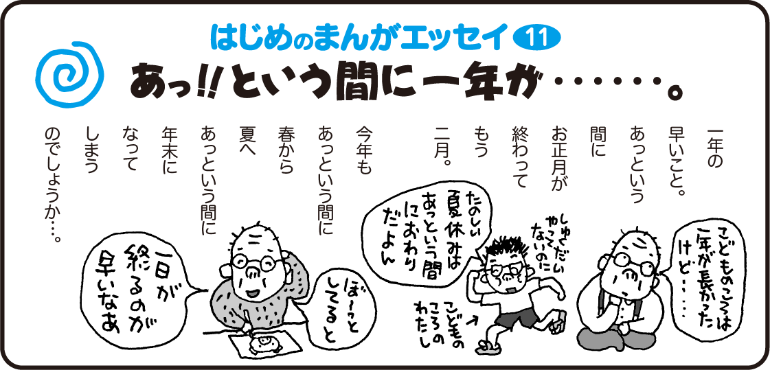 はじめのまんがエッセイ