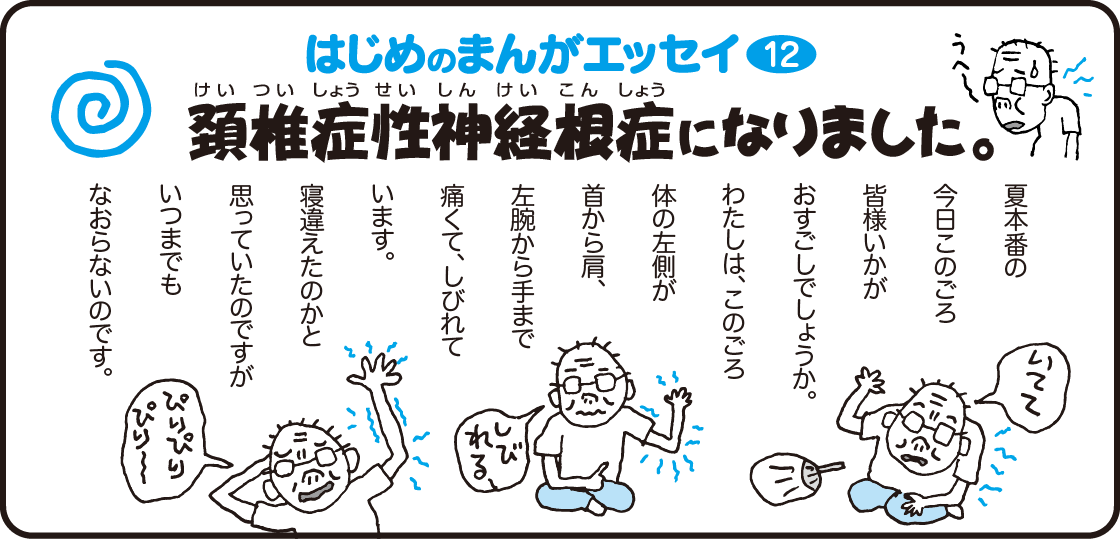 はじめのまんがエッセイ