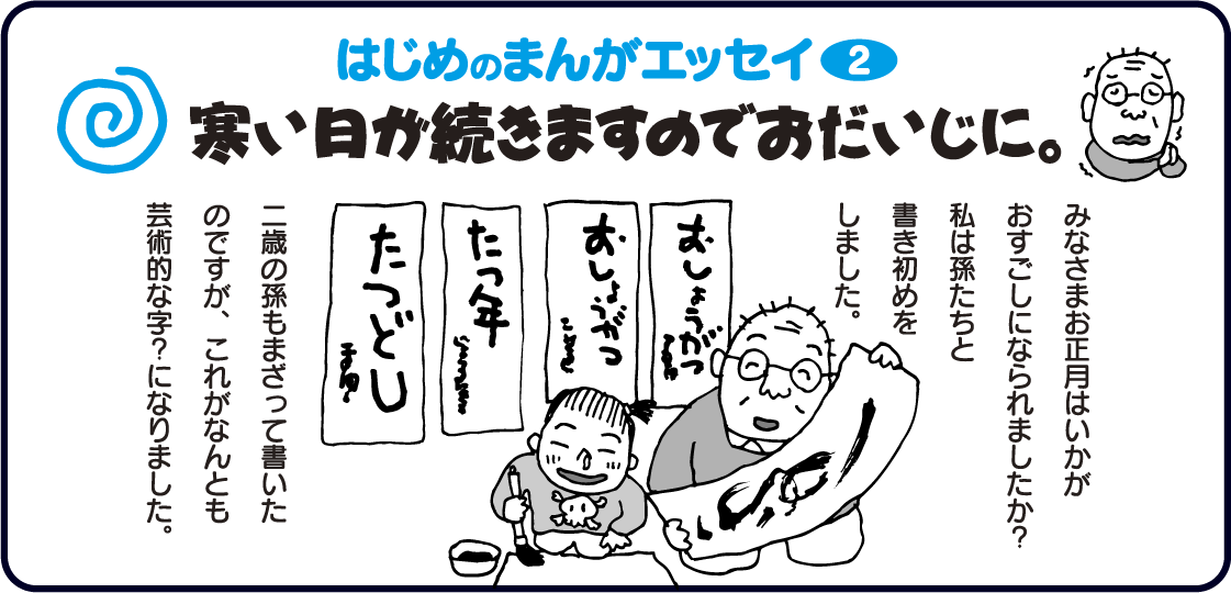 はじめのまんがエッセイ2