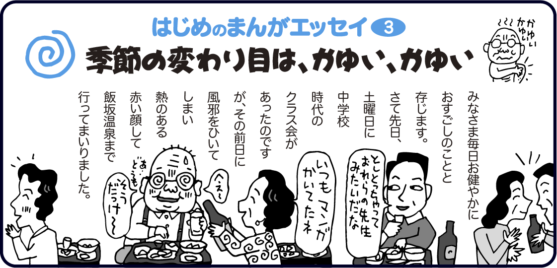 はじめのまんがエッセイ3