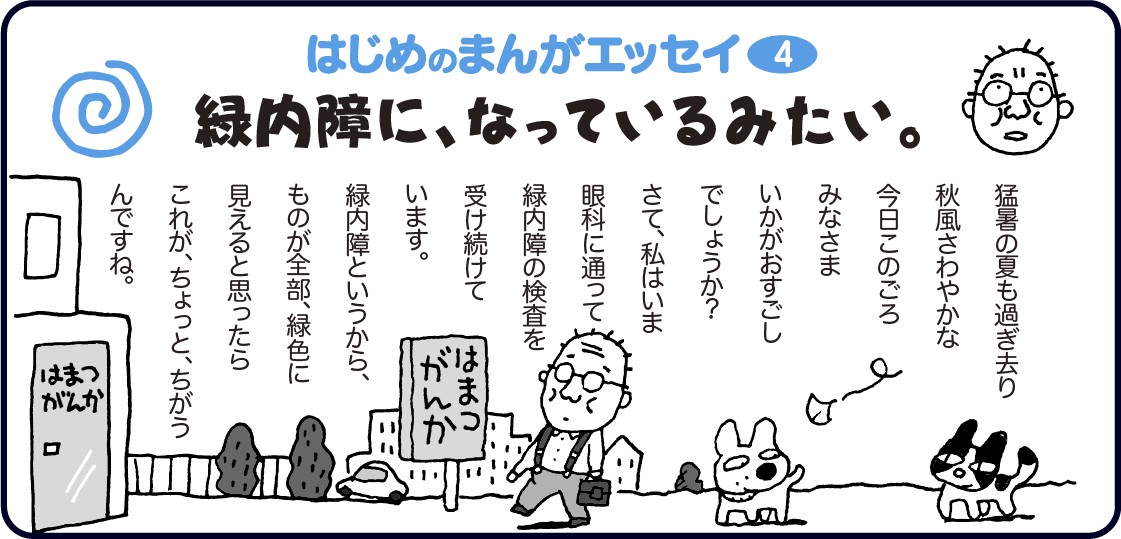 はじめのまんがエッセイ4