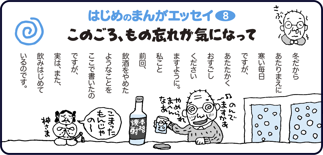 はじめのまんがエッセイ8