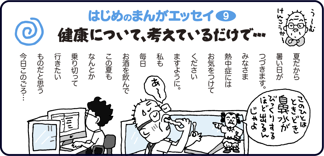 はじめのまんがエッセイ5